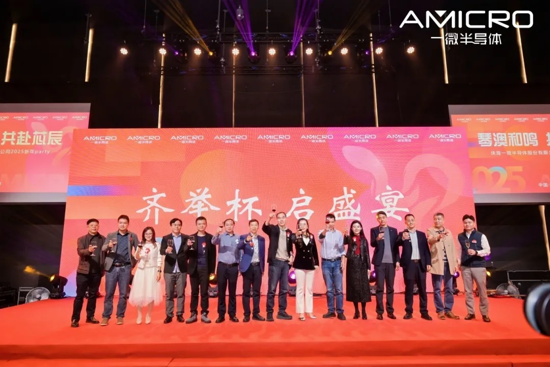 琴澳和鳴·共赴芯辰：一微半導(dǎo)體舉辦2024年度總結(jié)表彰大會及新年晚會
